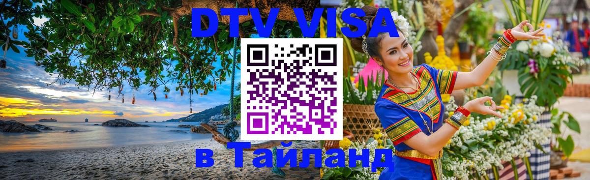 Цены на DTV визу в Таиланд — пакеты услуг, достаточно даже паспорта - 20.11.2025 